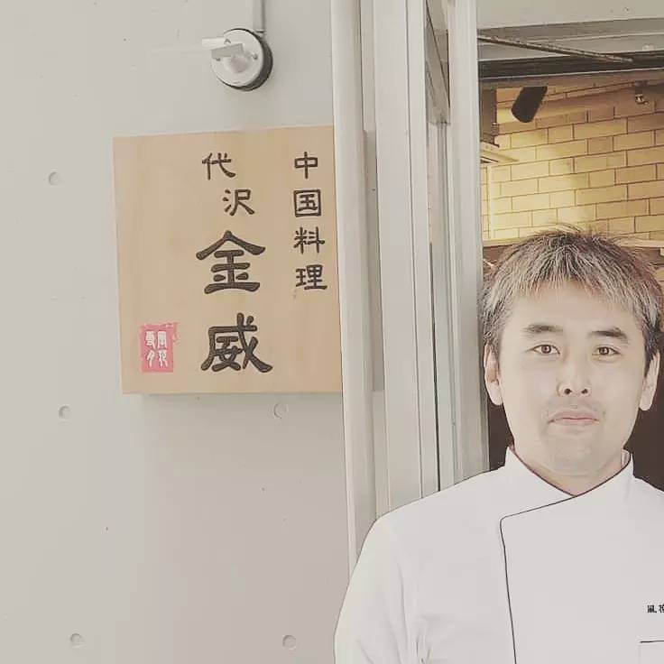 代沢 金威の入口に立つ料理人 福田篤志